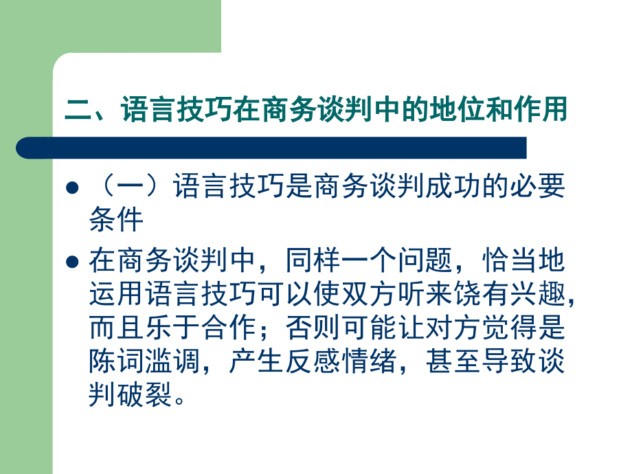 商务谈判语言技巧培训教材_第4页