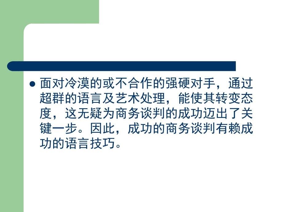 商务谈判语言技巧培训教材_第5页