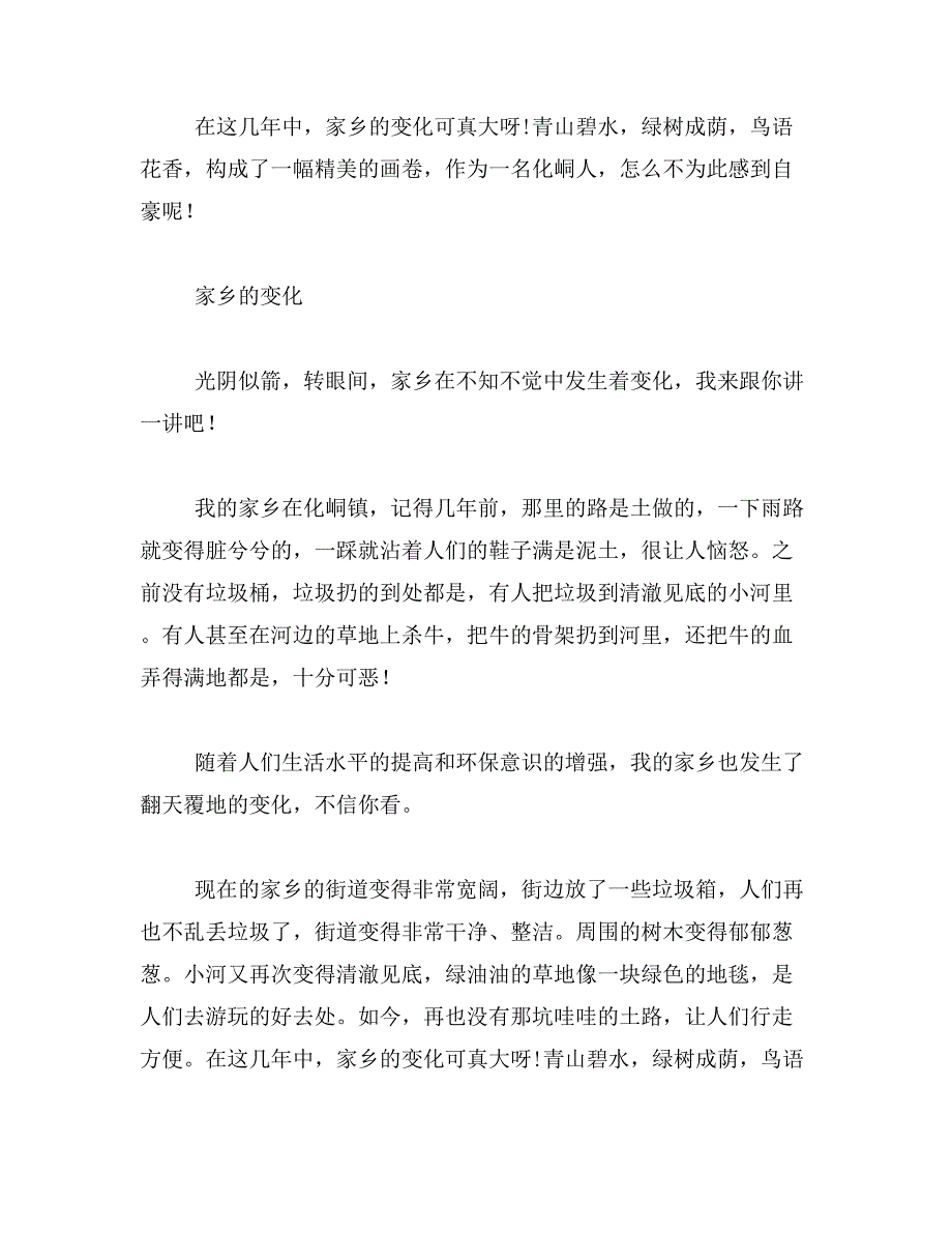 2019年祖国在腾飞,家乡在变化作文300字_第3页