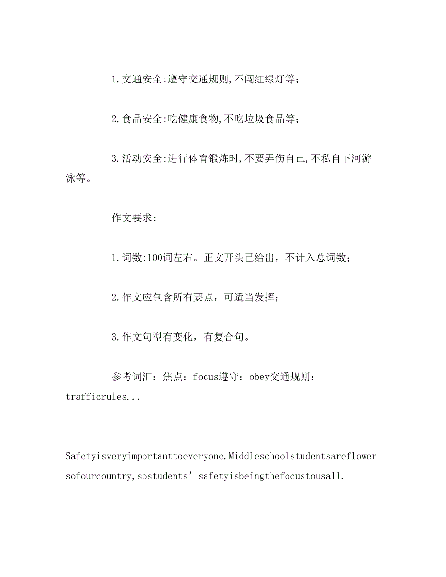 2019年英语中考作文预测_第4页