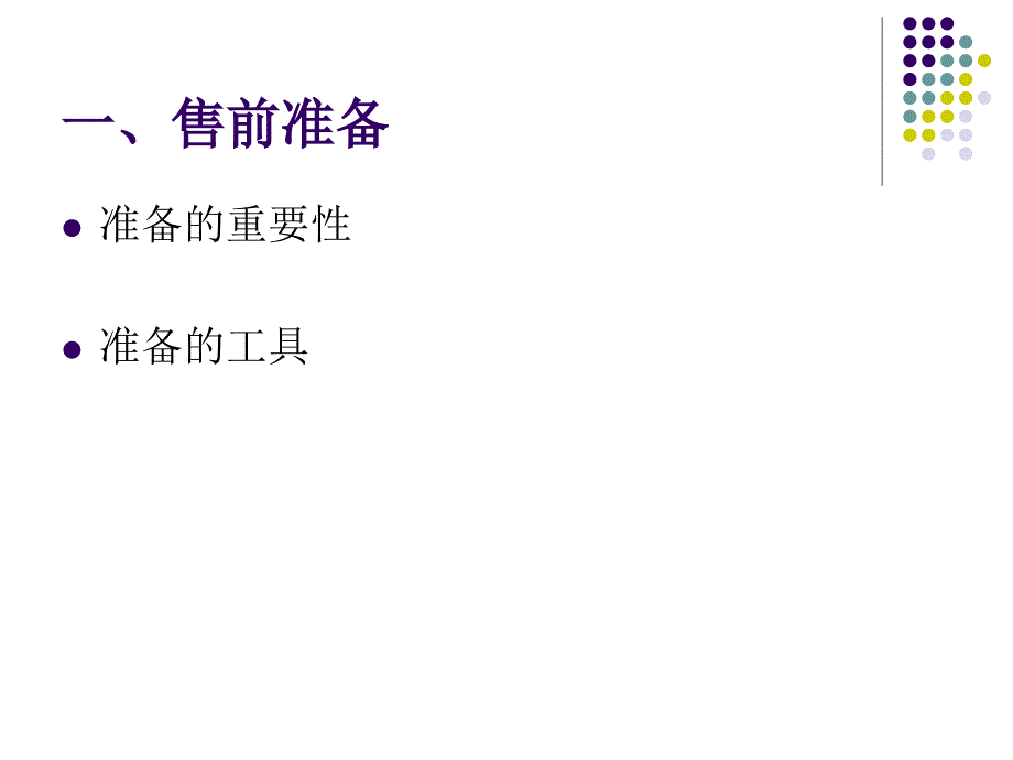 俱乐部销售流程培训课件_第3页