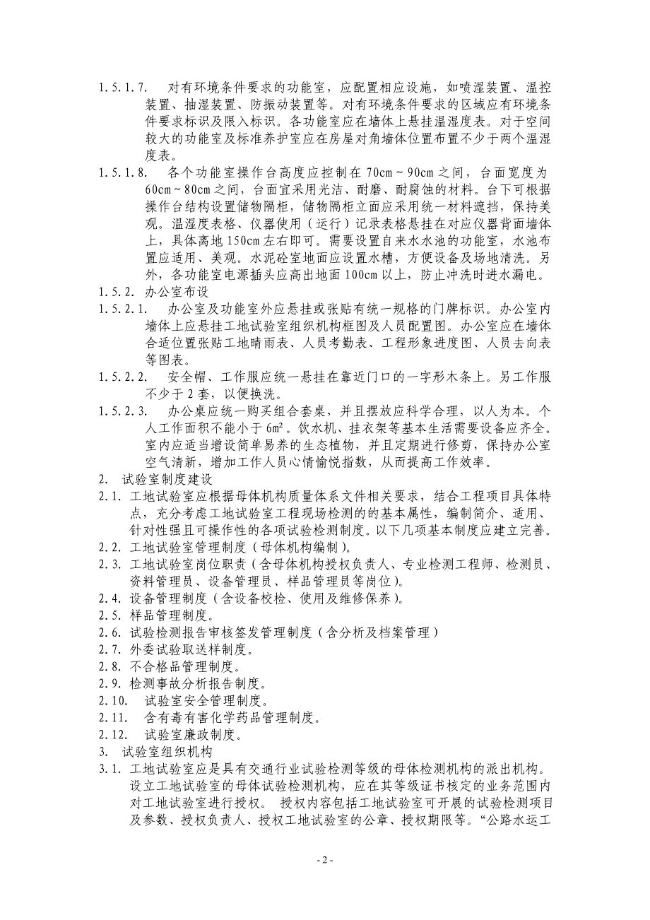 试验室标准化建设资料_第3页