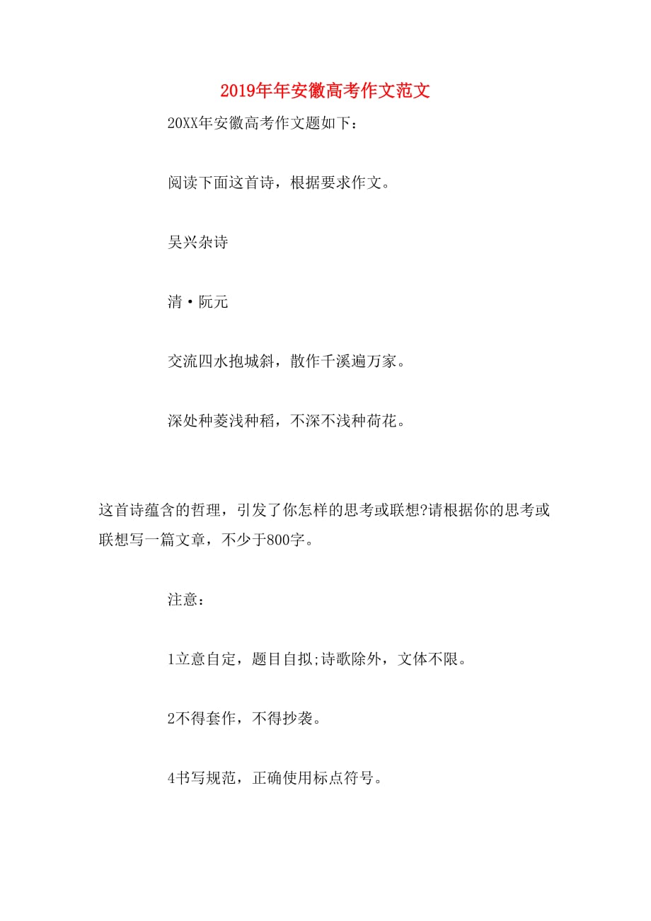 2019年年安徽高考作文范文_第1页