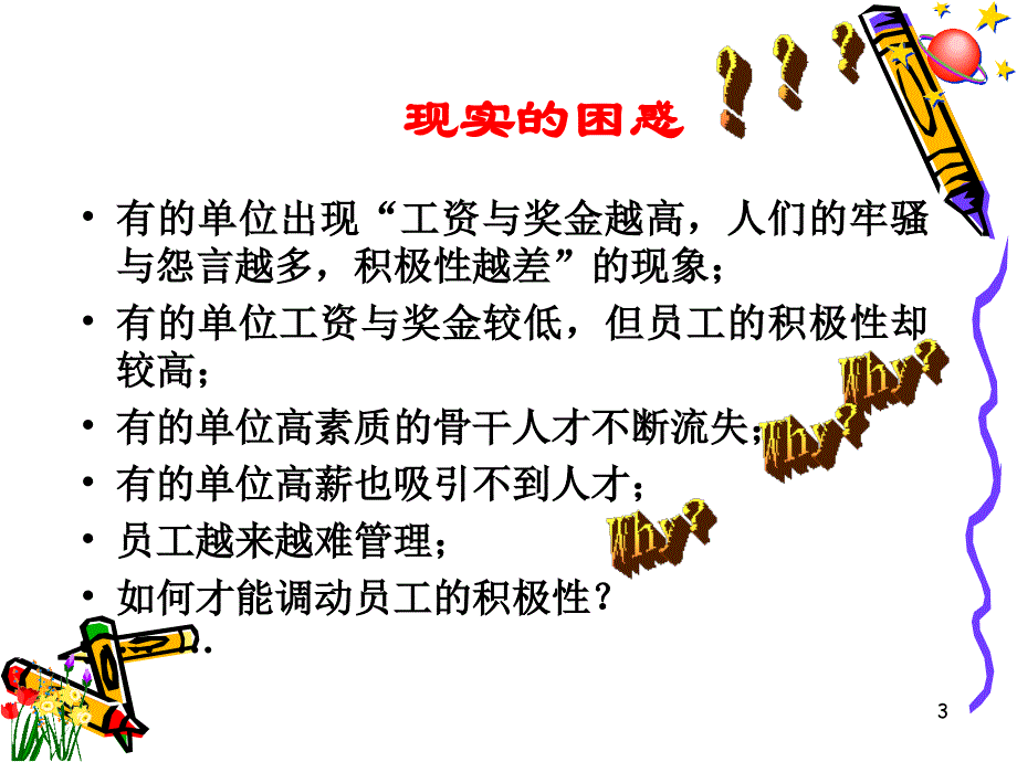 个体行为差异的心理分析_第3页