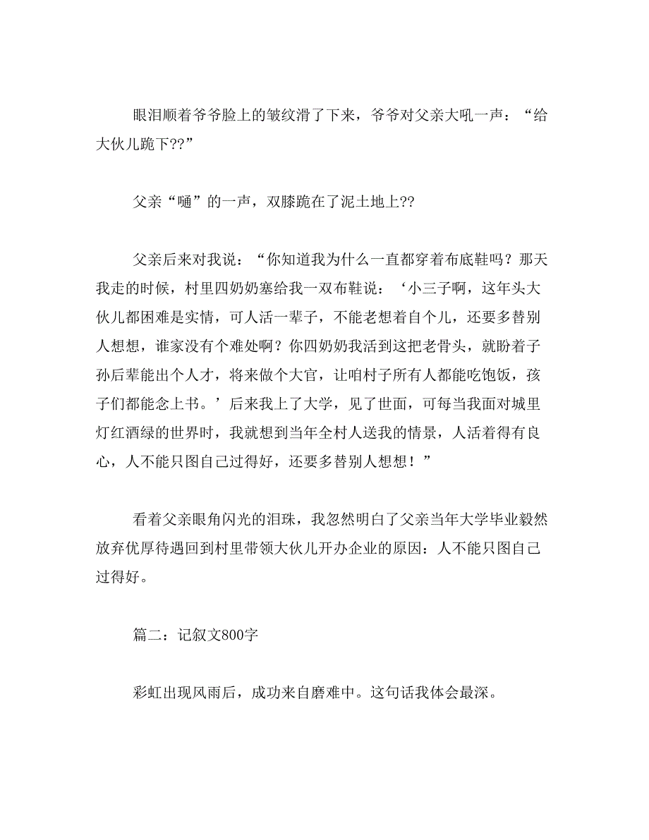 2019年成长的记叙作文800字9篇_第3页