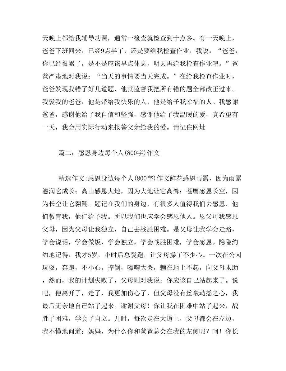 2019年感谢帮助我的同学作文800字_第2页