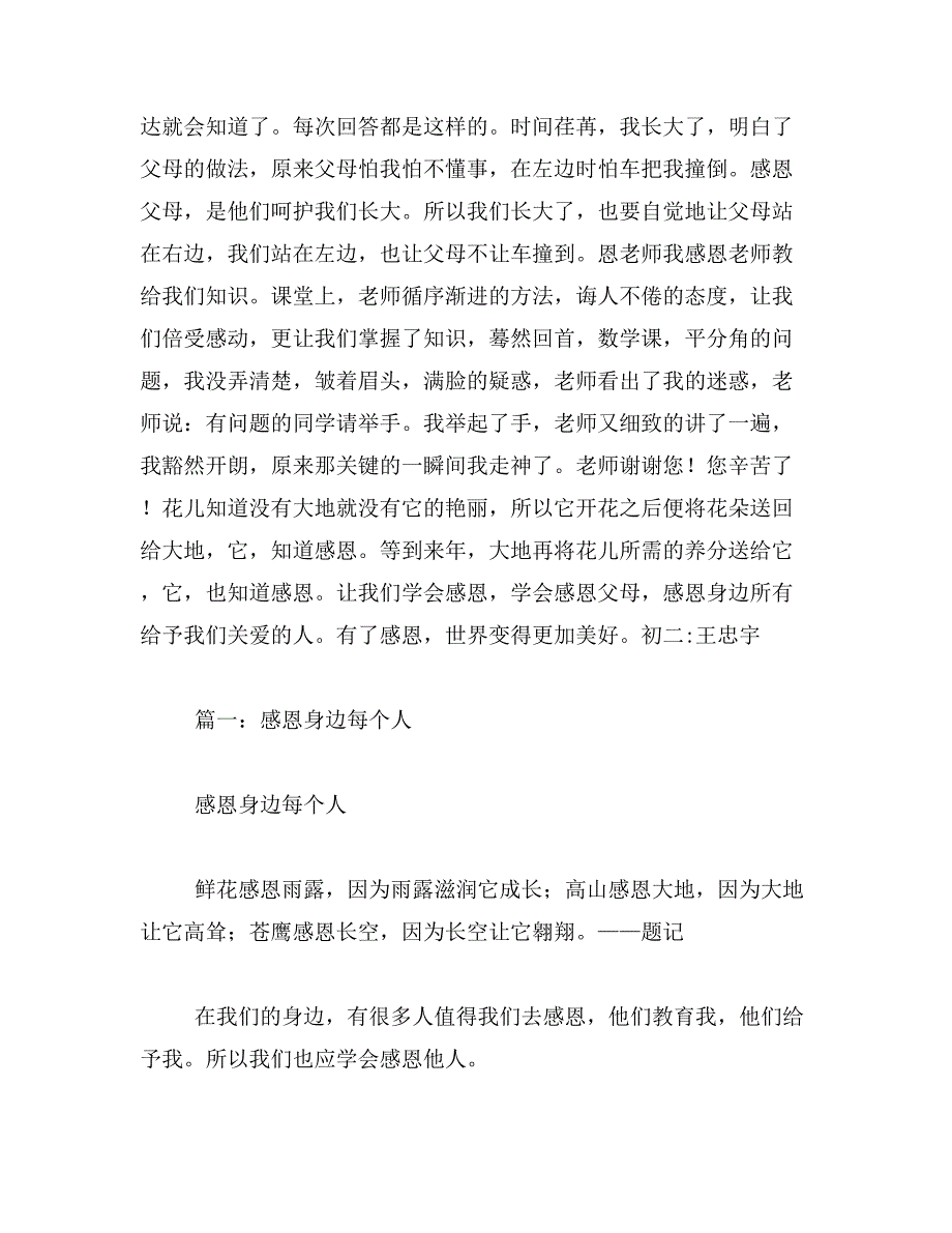 2019年感谢帮助我的同学作文800字_第3页