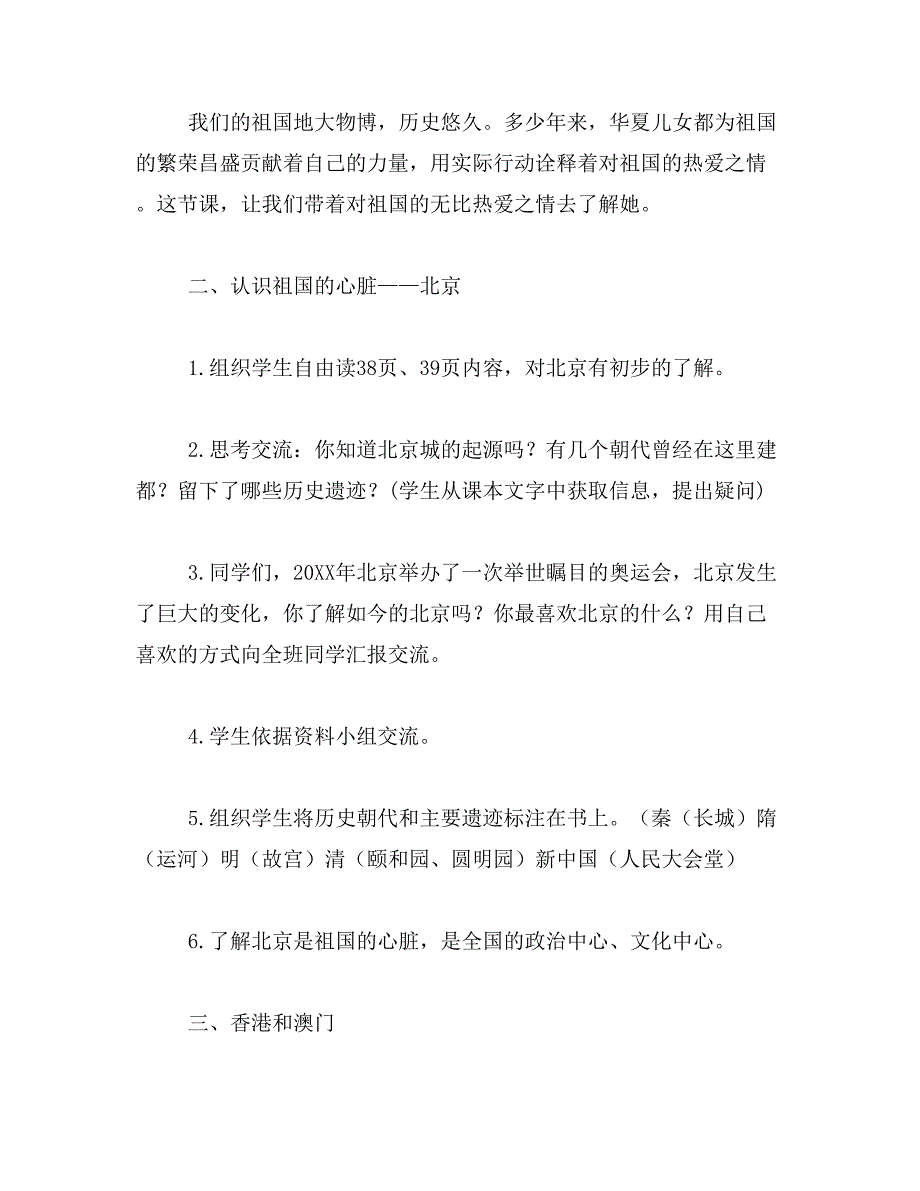 2019年我爱你中国作文范文_第3页