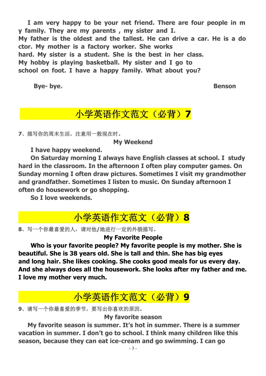 适合小学生背诵的短文和作文资料_第3页