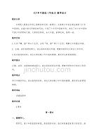 《少年中国说（节选）》部编版五年级语文上册教学设计及反思（两课时）