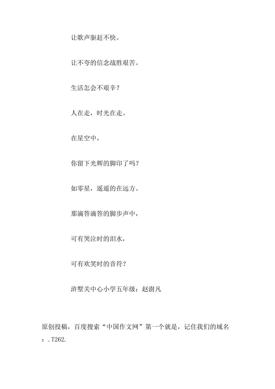 2019年诗歌200字作文_第2页