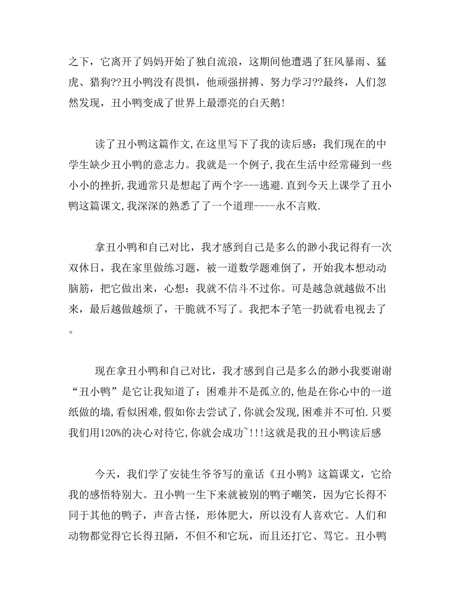 2019年读《丑小鸭》有感作文400字_第3页