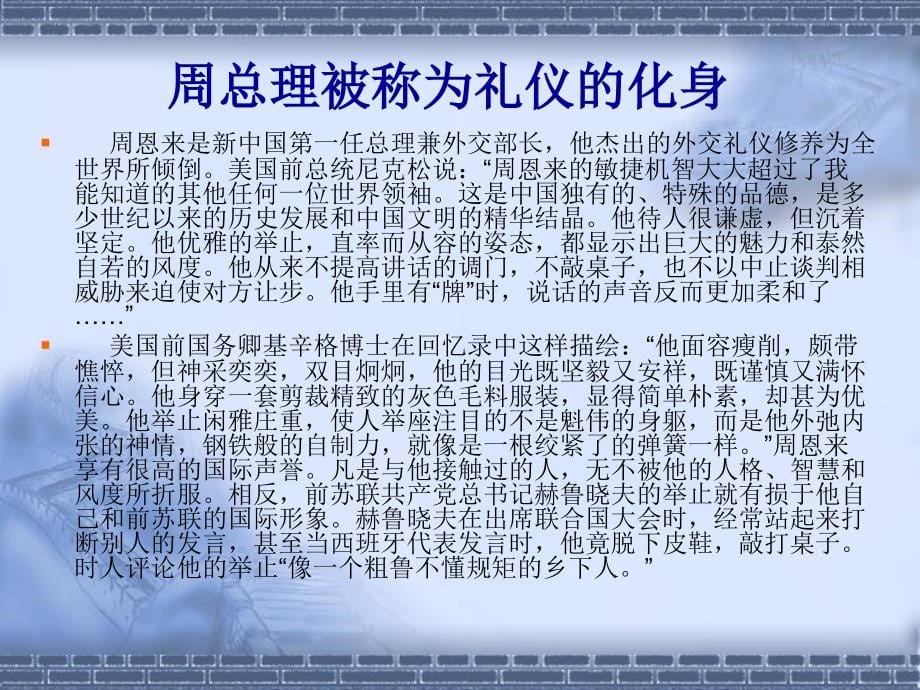 公务礼仪培训教材2_第5页