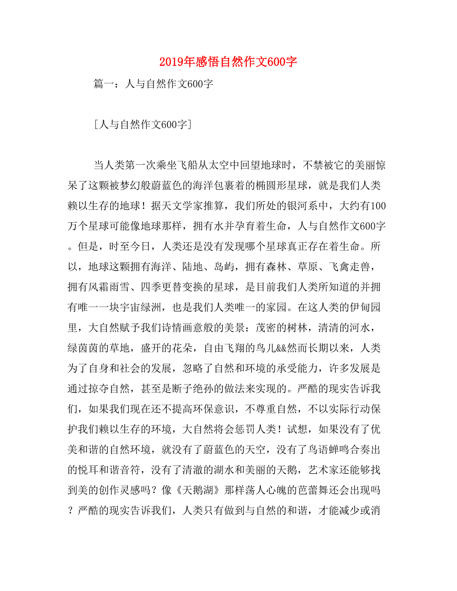 2019年感悟自然作文600字_第1页