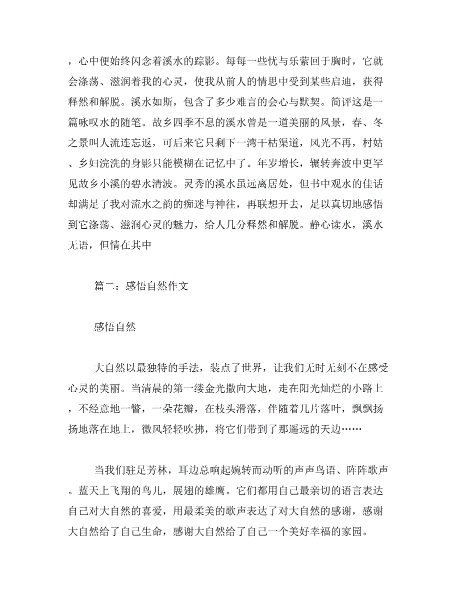 2019年感悟自然作文600字_第4页