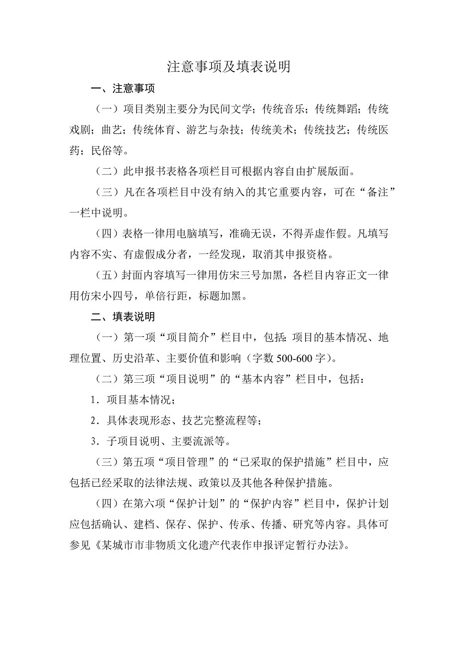 非物质文化遗产项目申报书资料_第2页