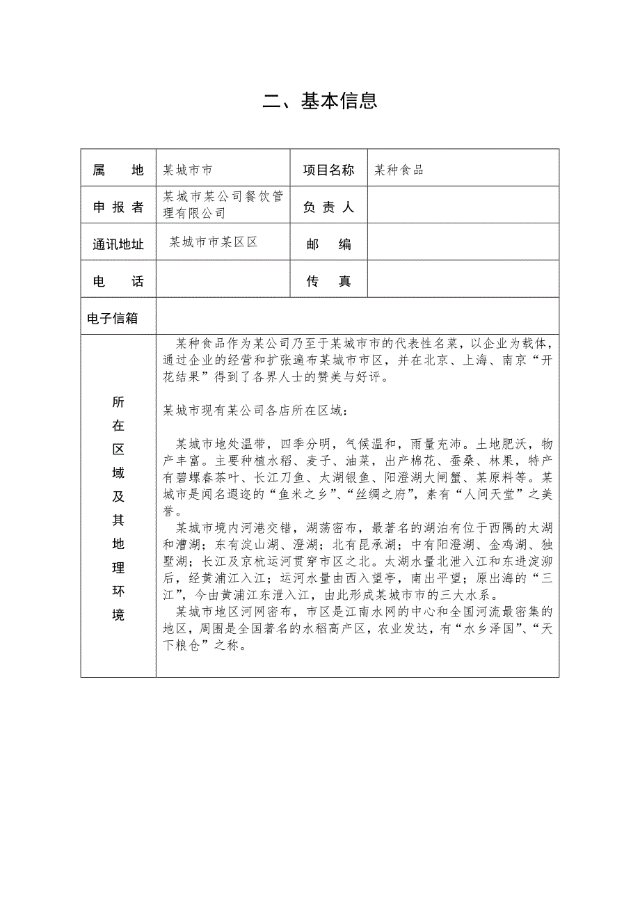 非物质文化遗产项目申报书资料_第4页