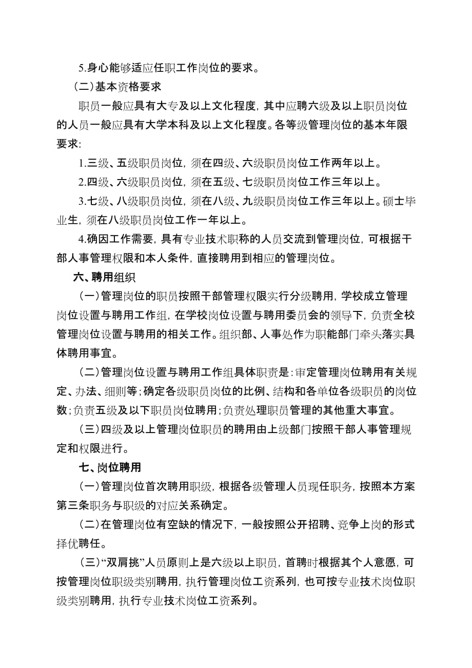 广东药学院管理岗位设置实施方案_第3页