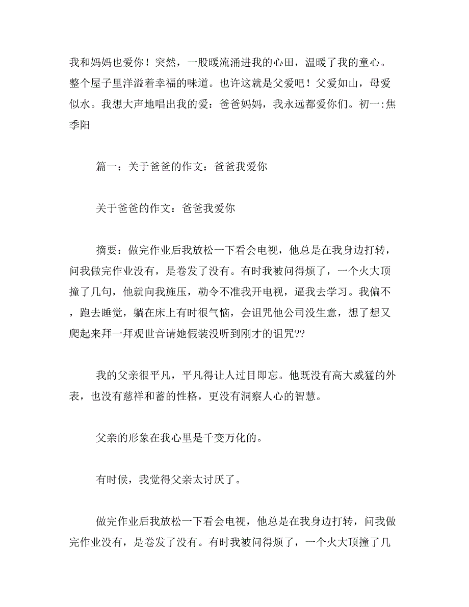 2019年爸爸我爱你作文450字_第2页