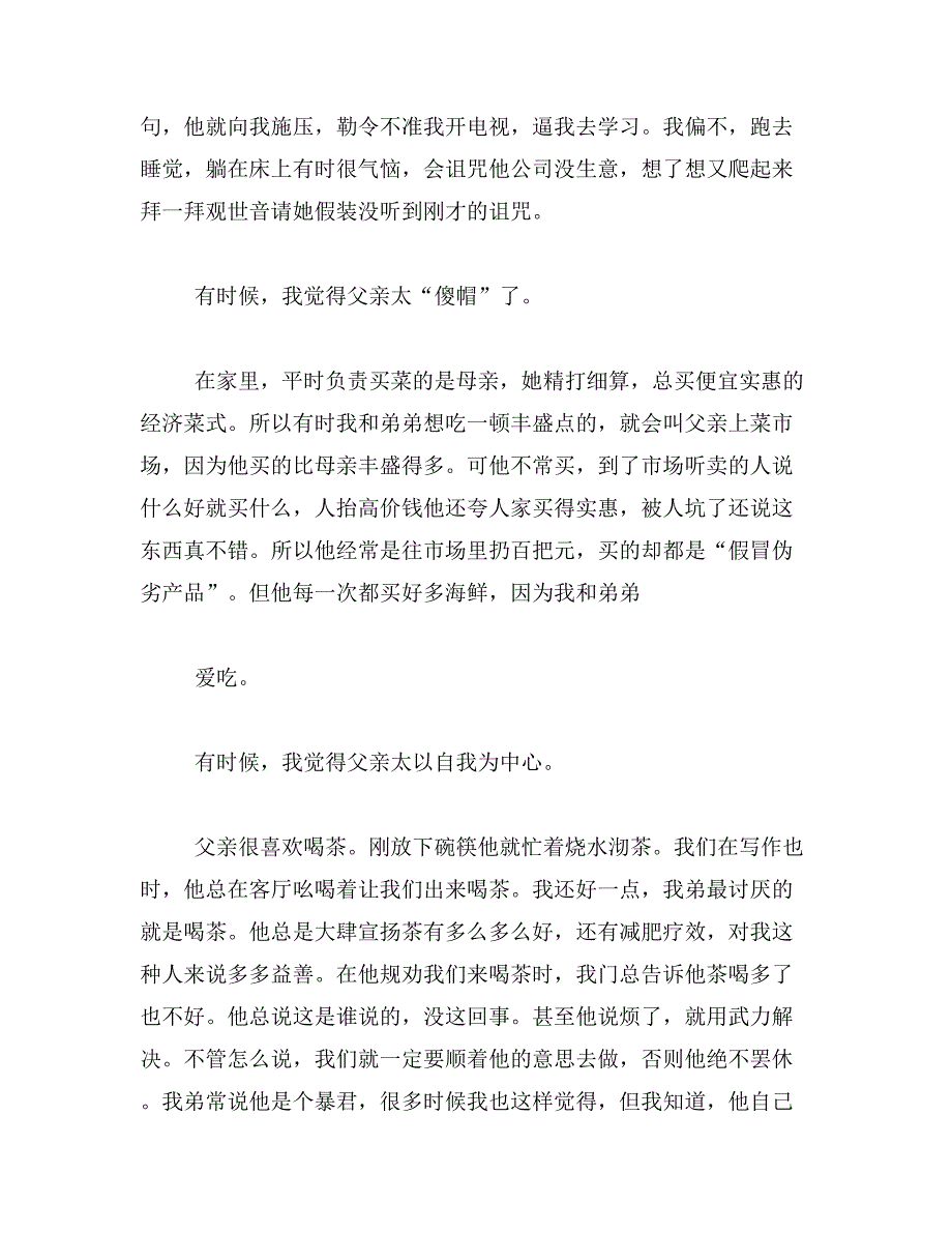 2019年爸爸我爱你作文450字_第3页