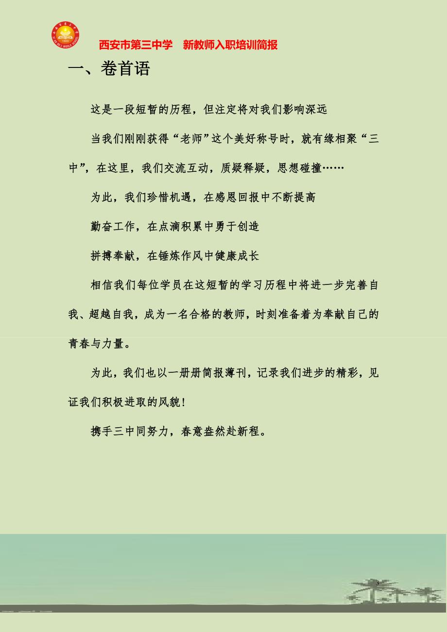 2014新教师培训一期简报_第3页