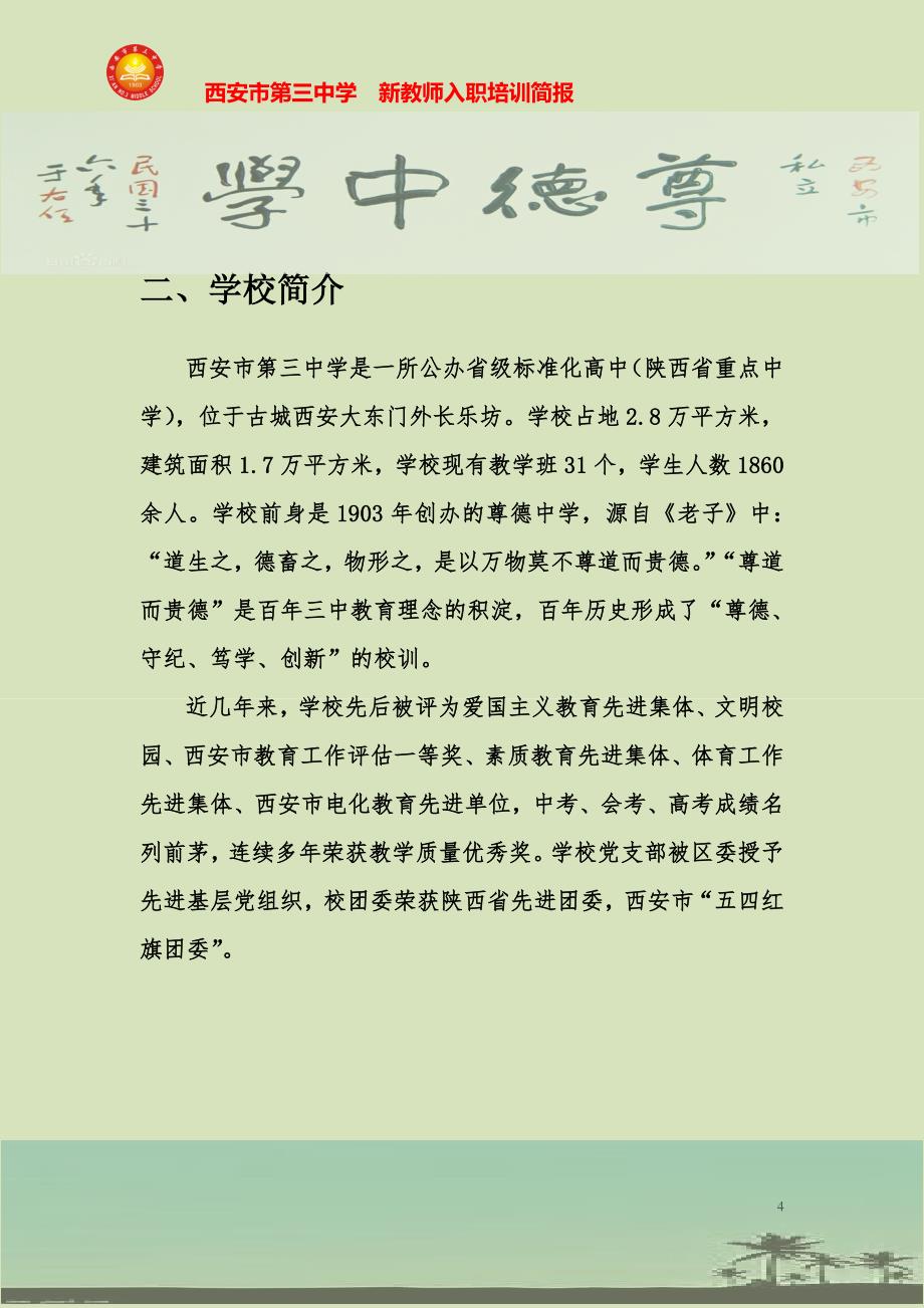 2014新教师培训一期简报_第4页