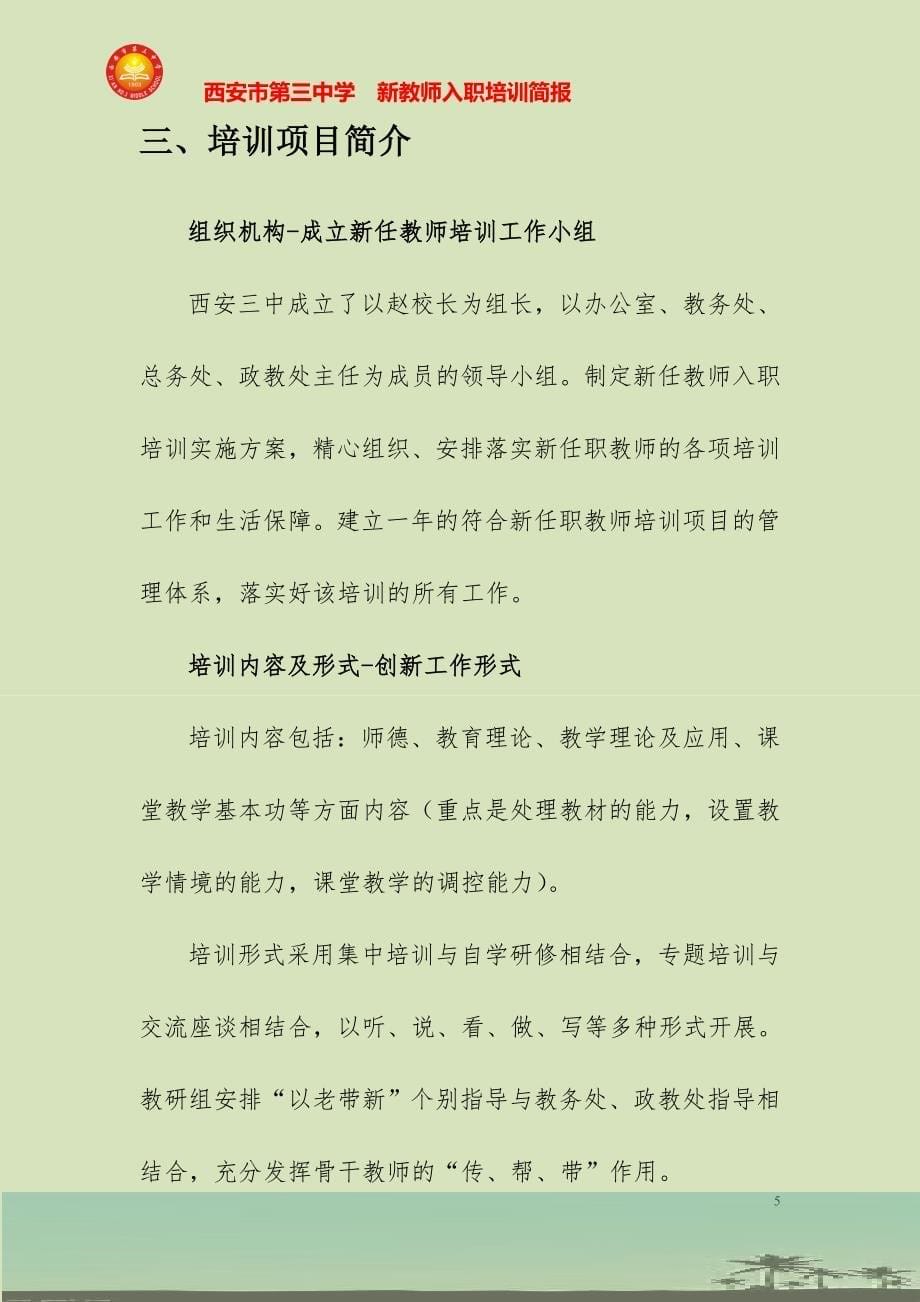 2014新教师培训一期简报_第5页