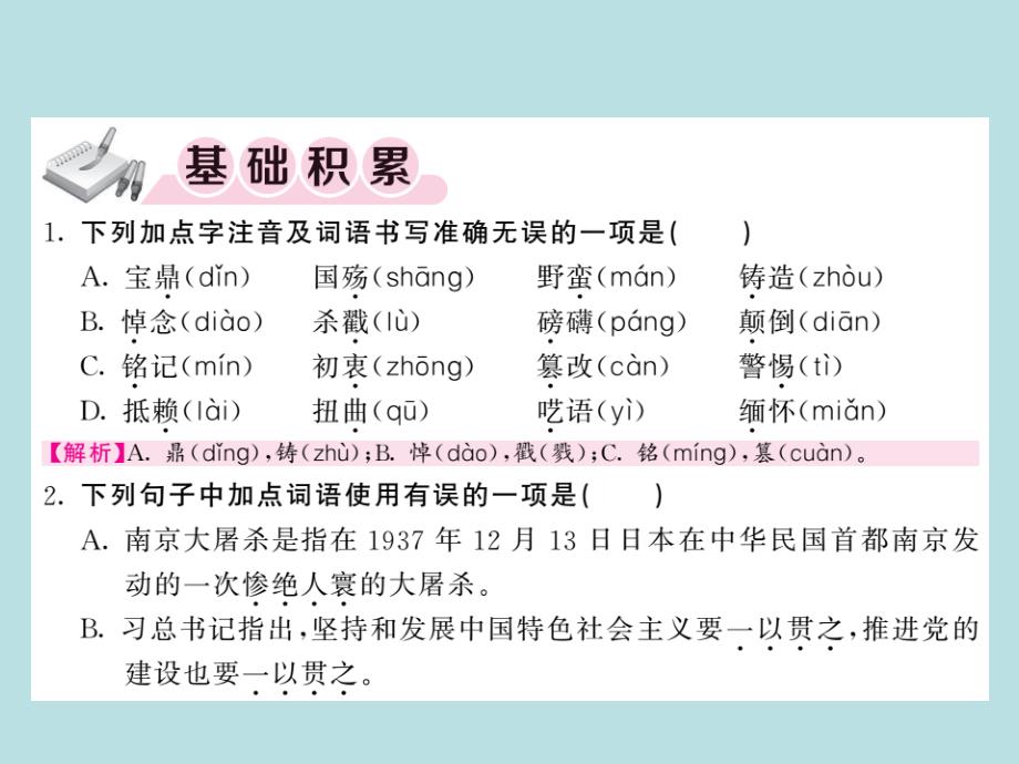 2019年秋人教部编版语文八年级上册（青岛）习题课件：5 国行公祭 为佑世界和平(共21张PPT)_第2页