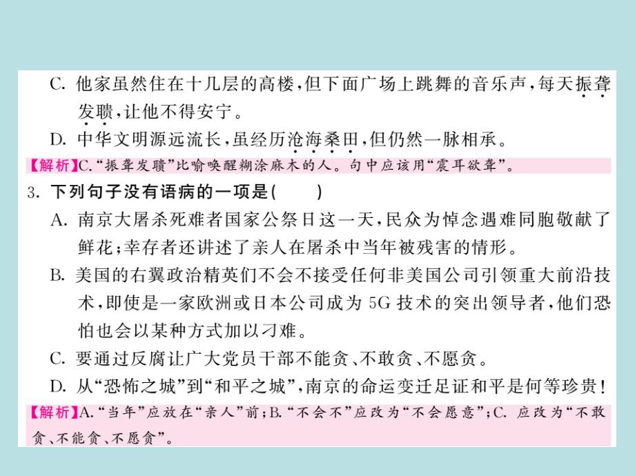 2019年秋人教部编版语文八年级上册（青岛）习题课件：5 国行公祭 为佑世界和平(共21张PPT)_第3页