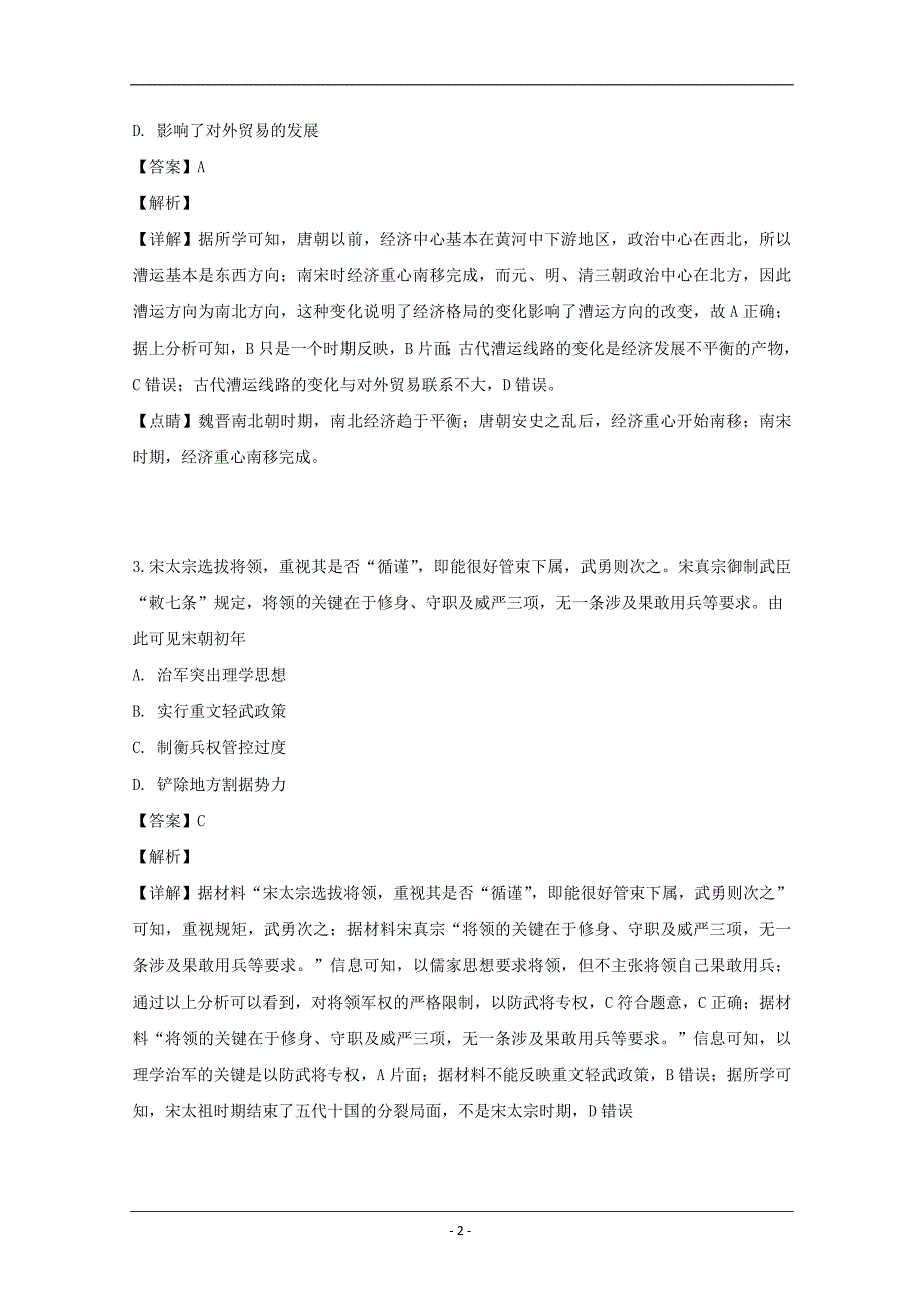 山西省太原市2019届高三5月模拟考试（二模）文综历史试题 Word版含解析_第2页