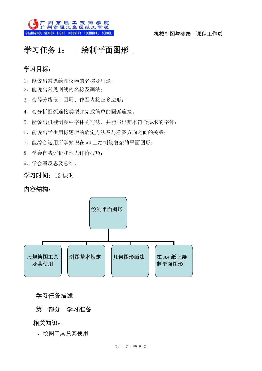 机械制图工作页(一)_第1页
