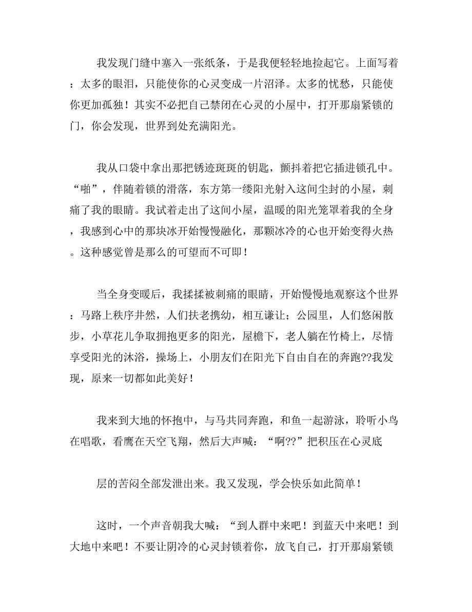 2019年那天我捡到了快乐的钥匙作文_第5页