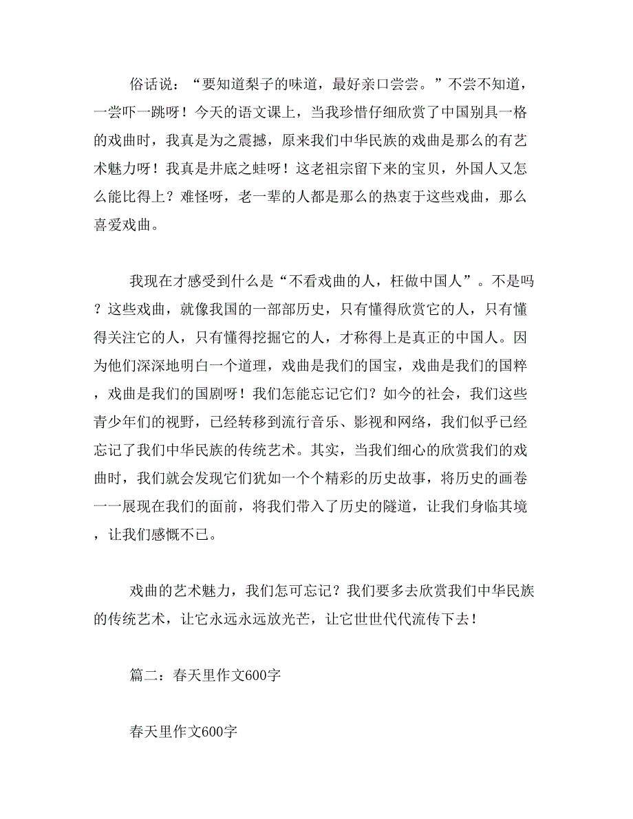 2019年我也来关注全球变暖作文600字_第4页