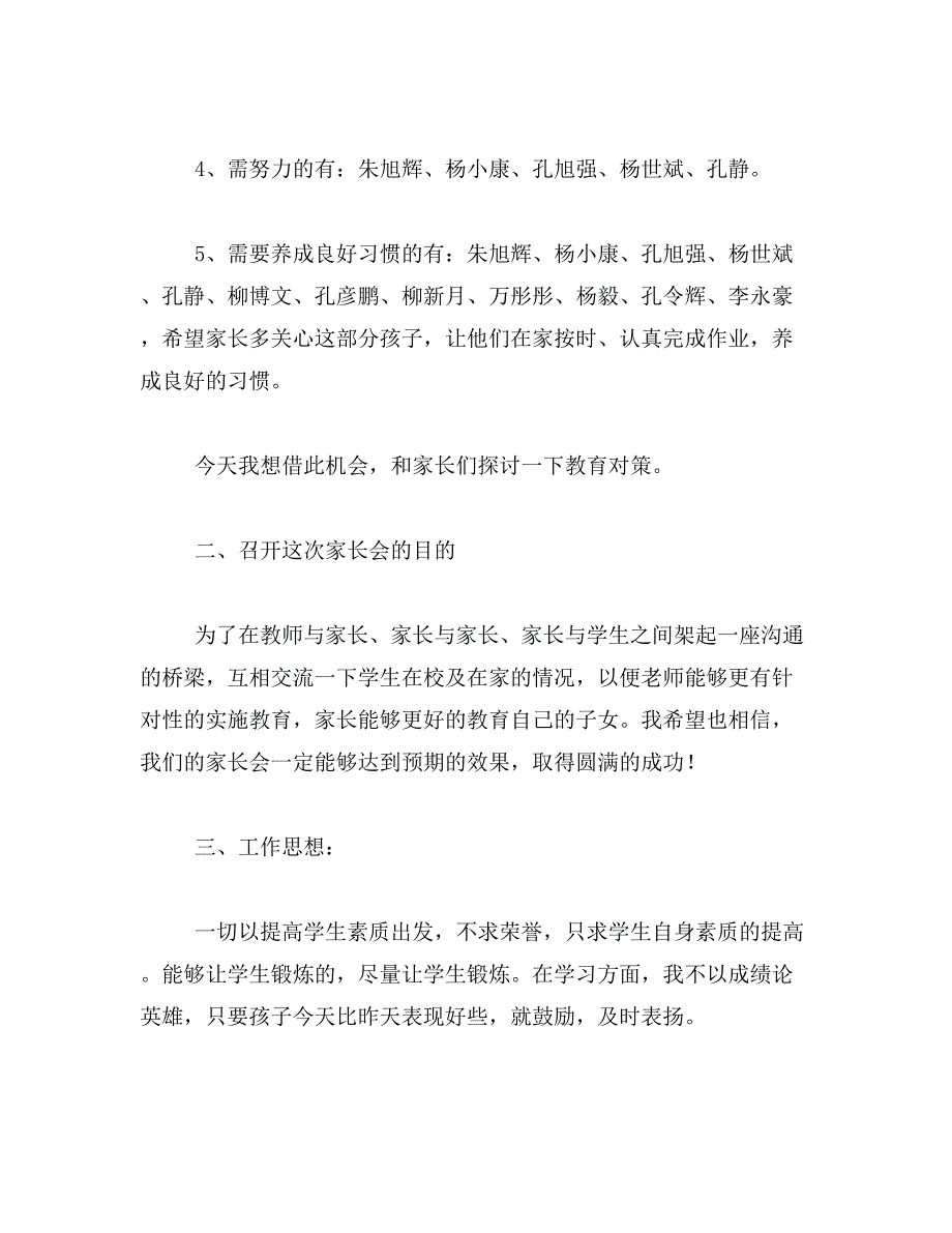 2019年小学四年级家长会班主任发言稿_第2页