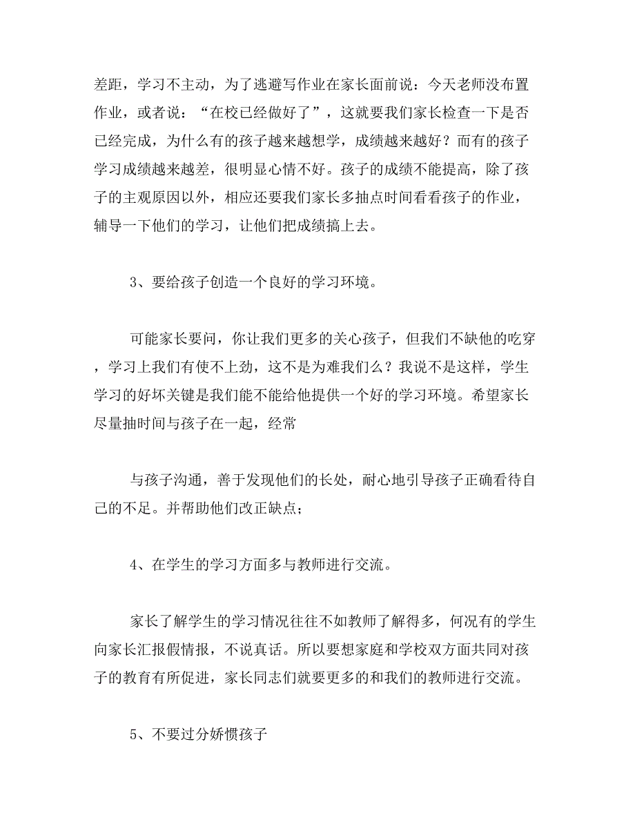 2019年小学四年级家长会班主任发言稿_第4页