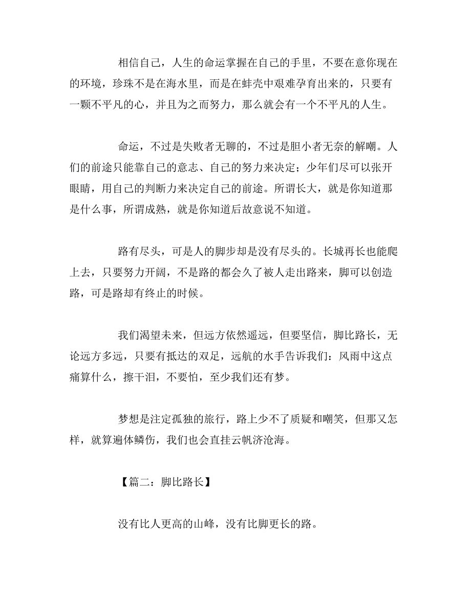 2019年脚比路长的高中作文800字_第2页