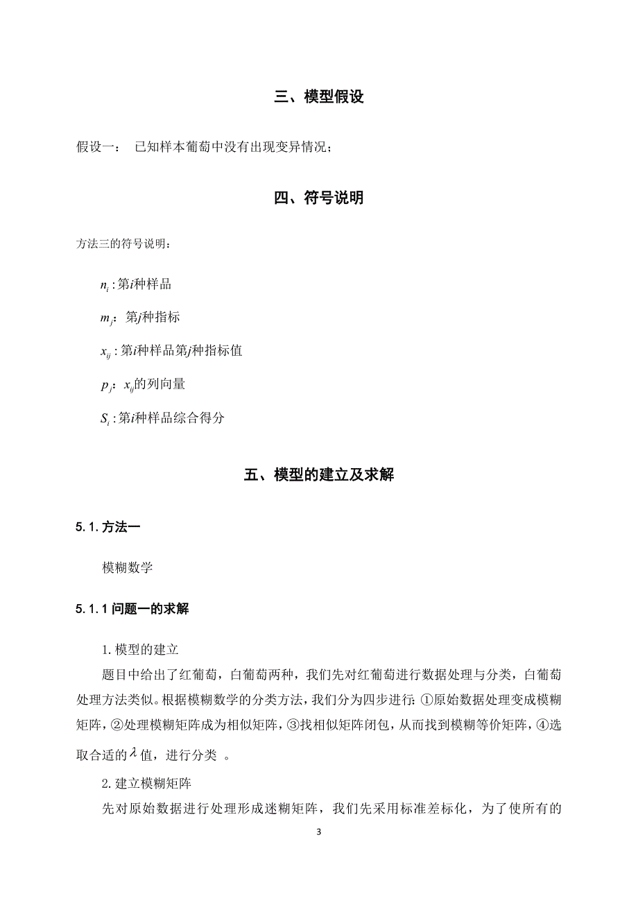 数学建模之葡萄品种的分类_第3页