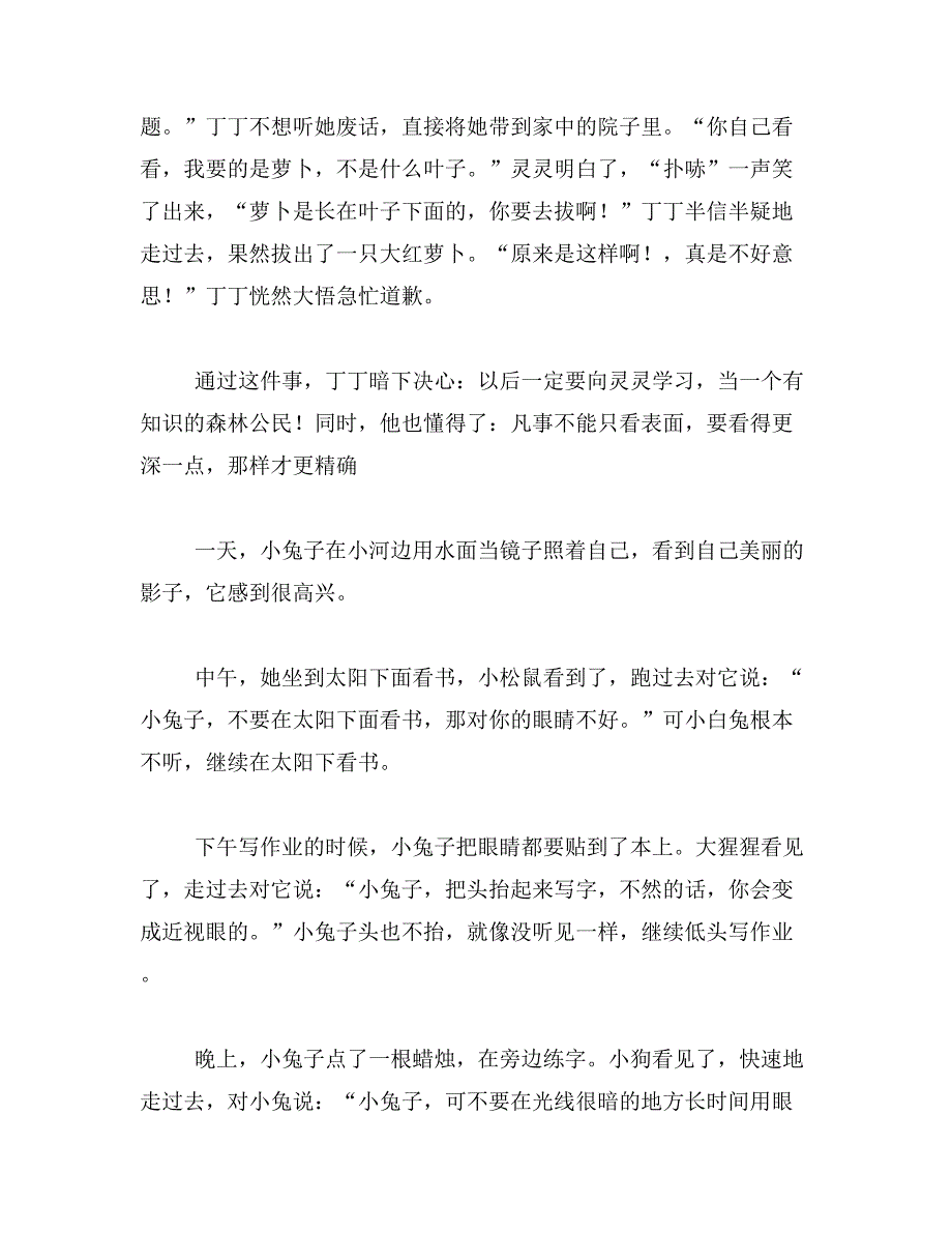 2019年自编童话故事作文4篇_第2页