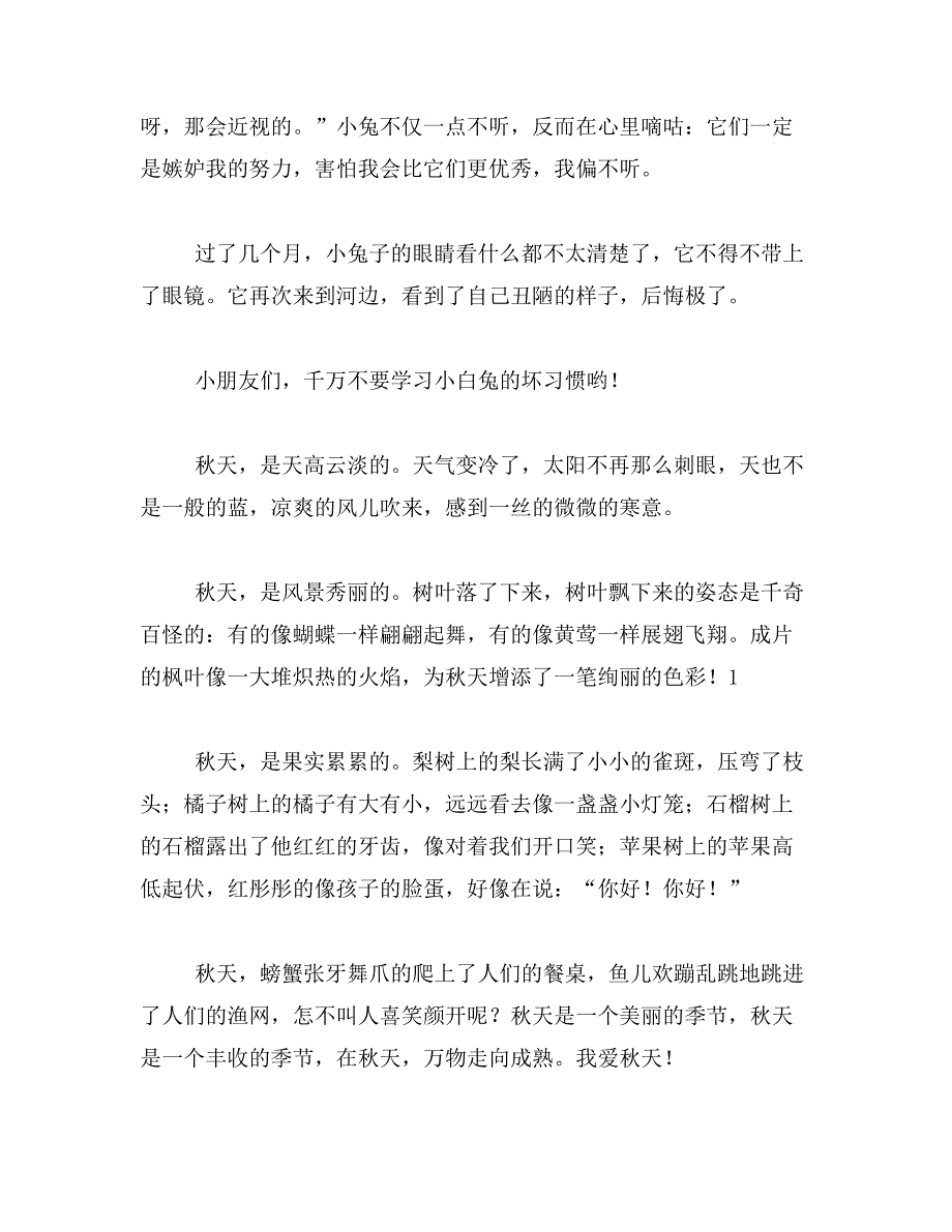 2019年自编童话故事作文4篇_第3页