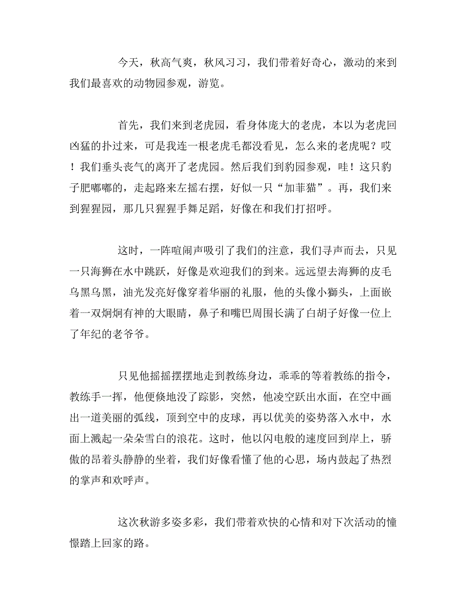 2019年秋游三年级记事作文_第2页