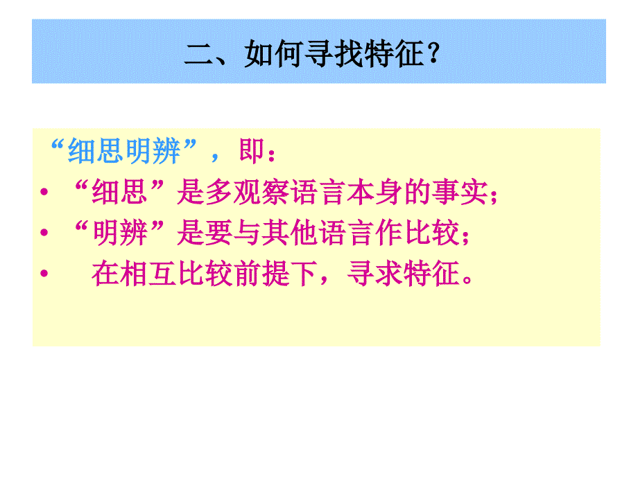 吕振华  第五章语法1    汉英语法特征对比2017年10月18日_第3页