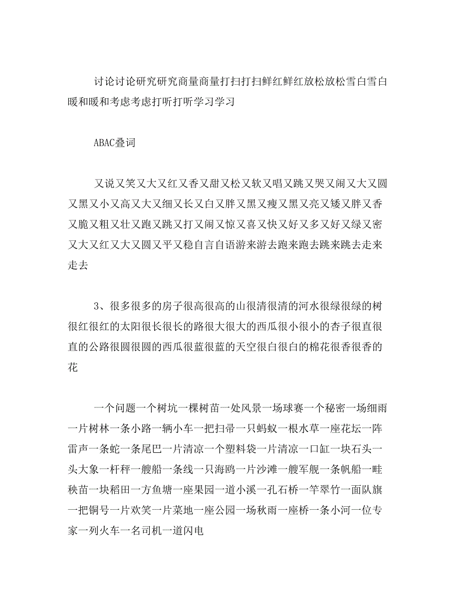 2019年小学一年级用像造句_第2页