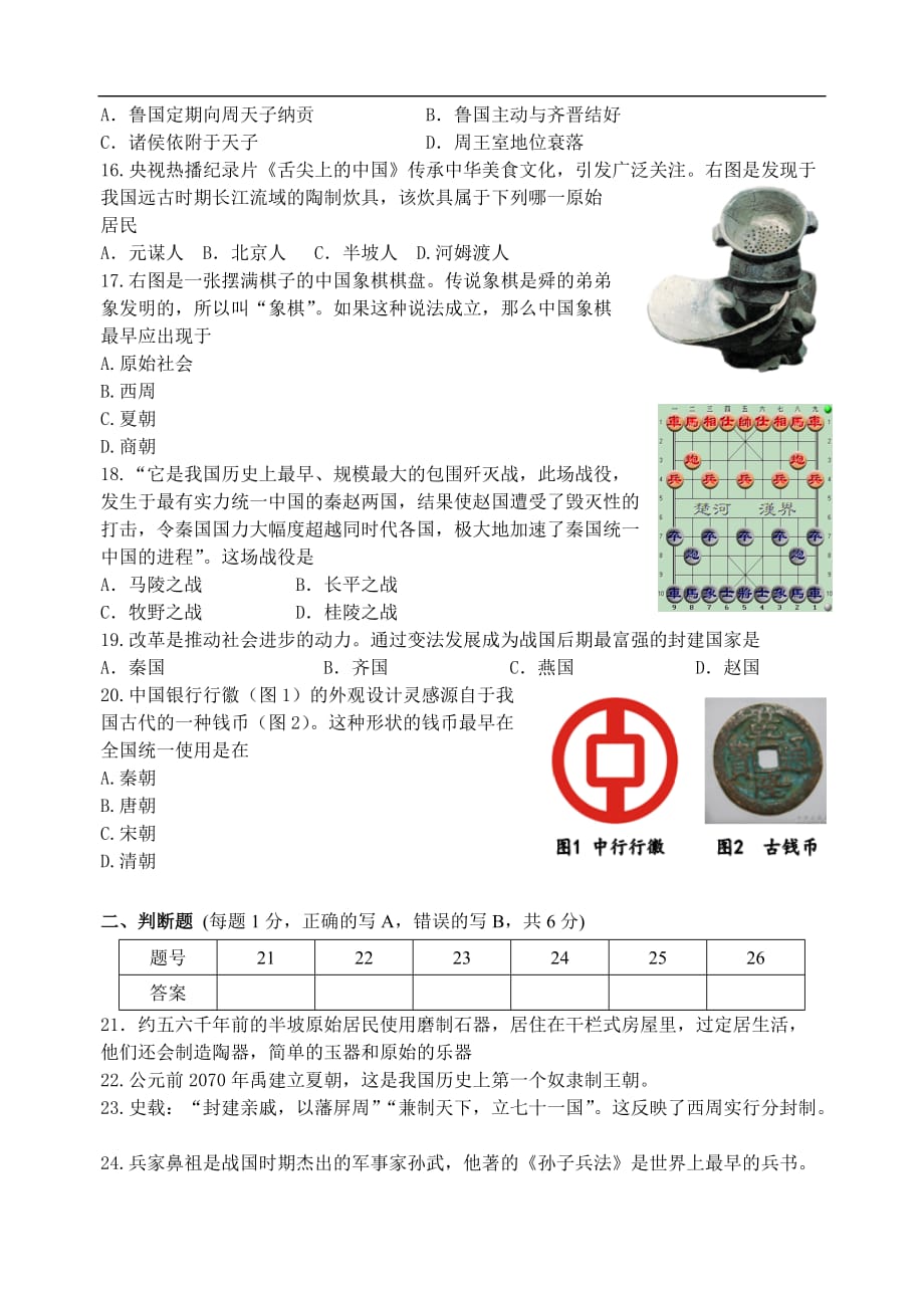 苏州市2016年初一历史期中试卷及答案_第3页