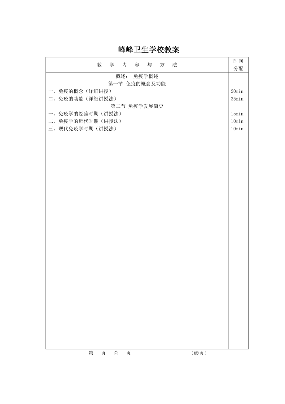 病原微生物学和免疫学_第2页