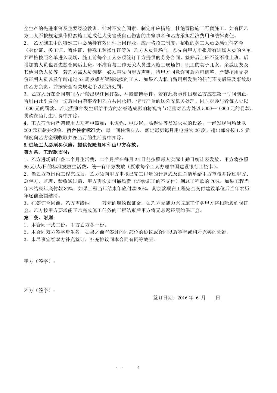 结构木工合同(铝模)_第4页