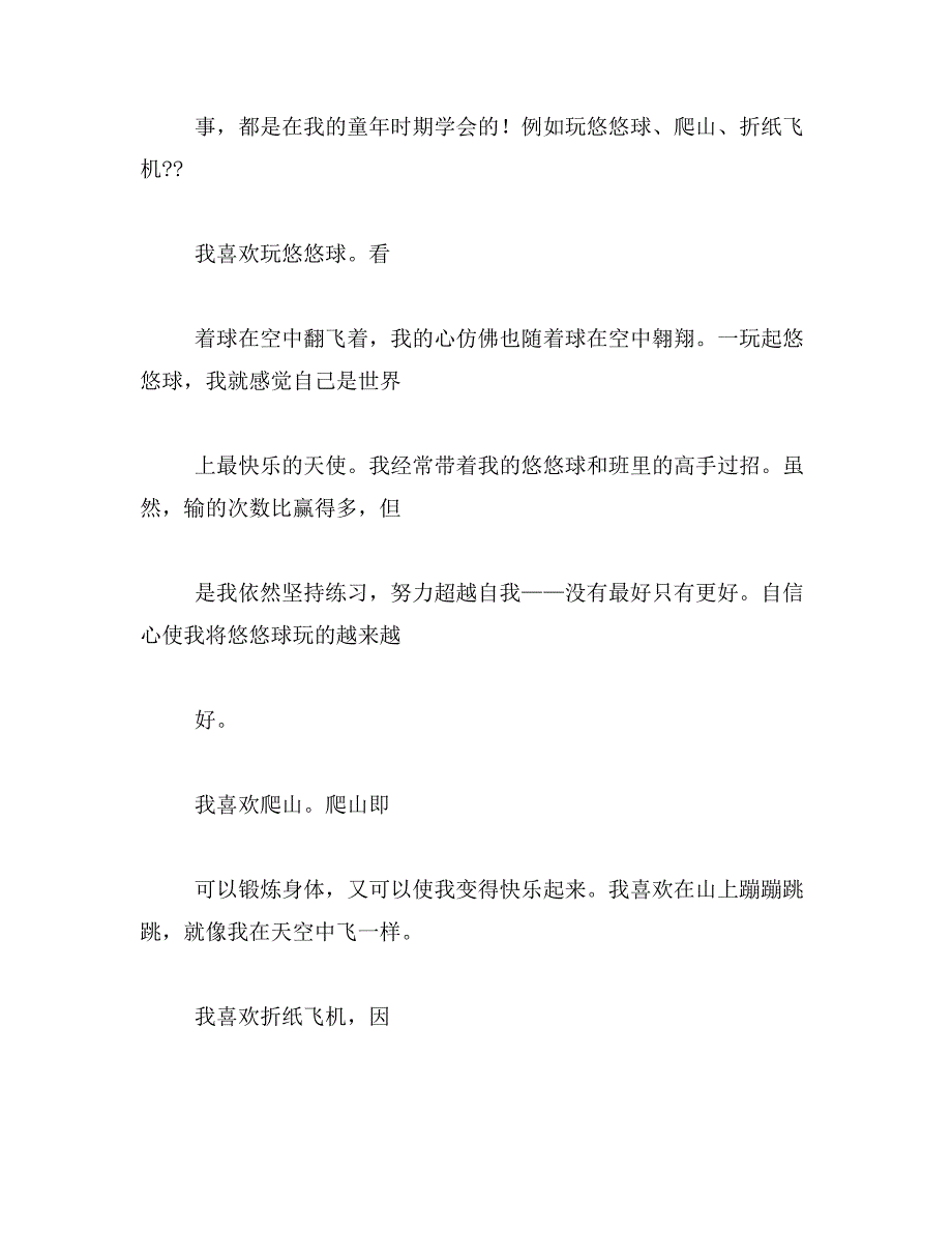 2019年快乐的童年作文450字(精选8篇)_第4页