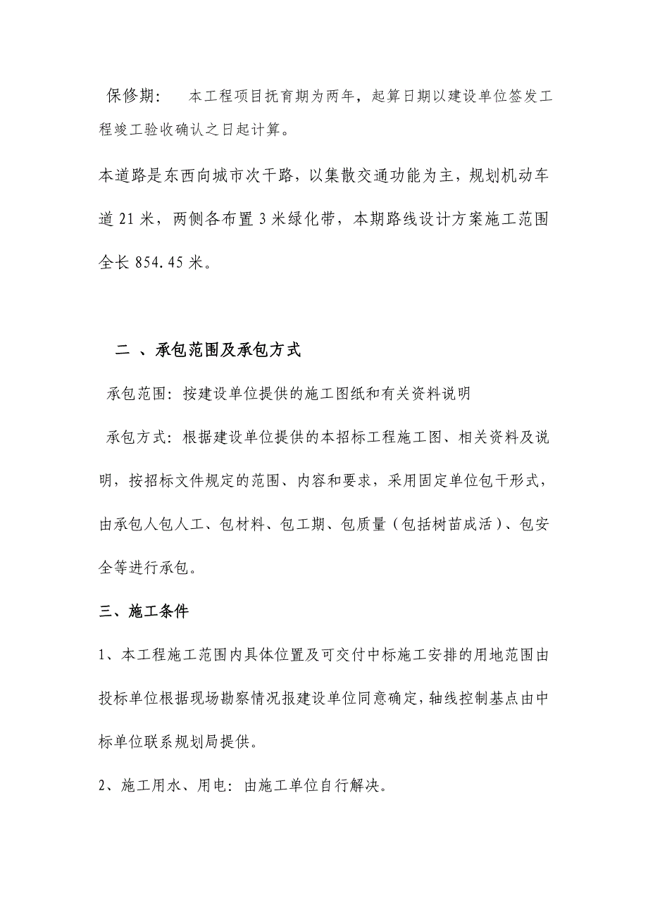 道路及两侧绿化投标书技术标资料_第4页