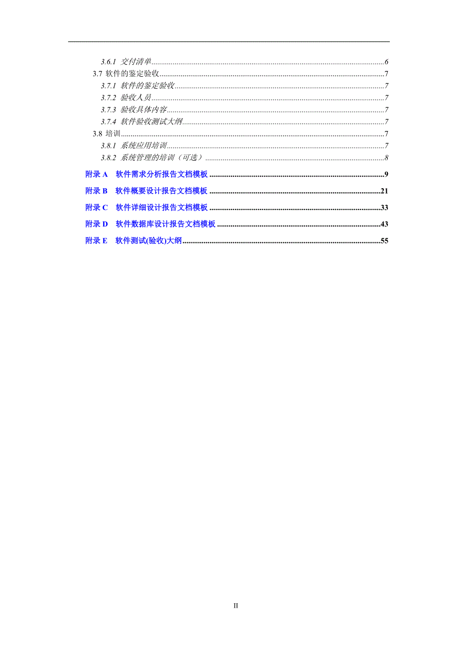 软件工程文档完整规范版资料_第2页