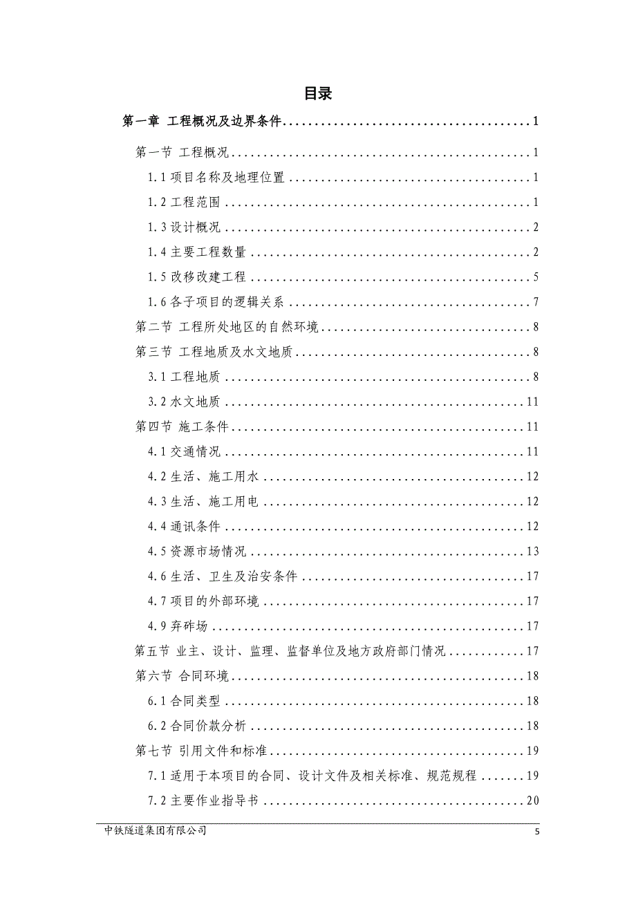 铁路项目策划书_第2页