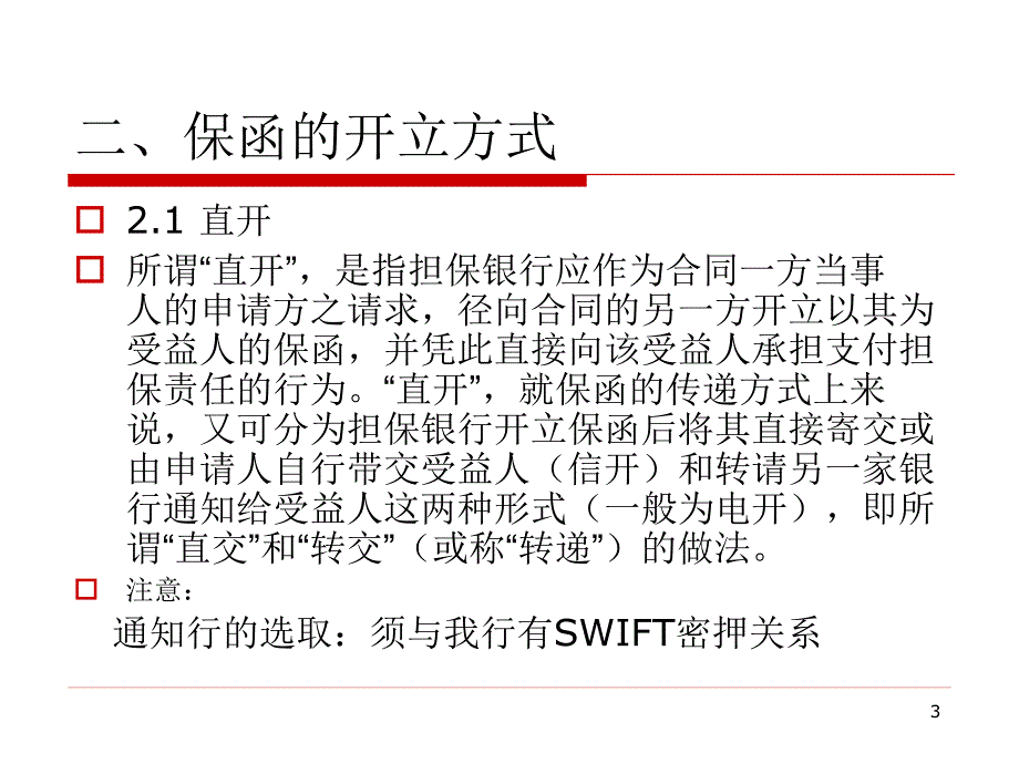 保函培训--条款风险分析讲义_第3页